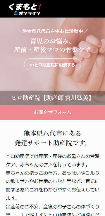 発達サポート助産院のページ