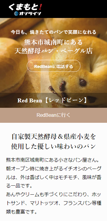 天然酵母のベーカリー店のページ