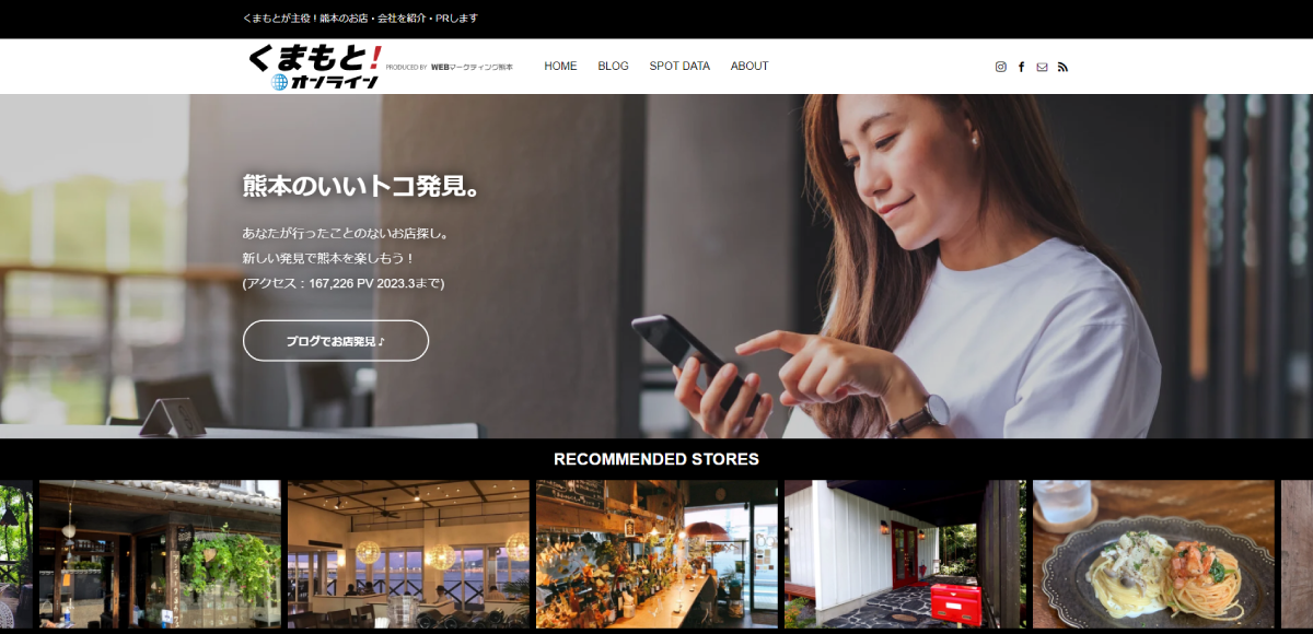 月間PV数約2万の熊本の情報サイト「くまもとオンライン」にあなたのお店・会社のPRページをつくって掲載できます。